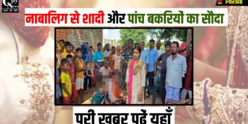 char bachcho ke pita ne rachai nabalig se shadi