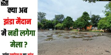 Jhanda Maidan Me ab nhin lgega mela