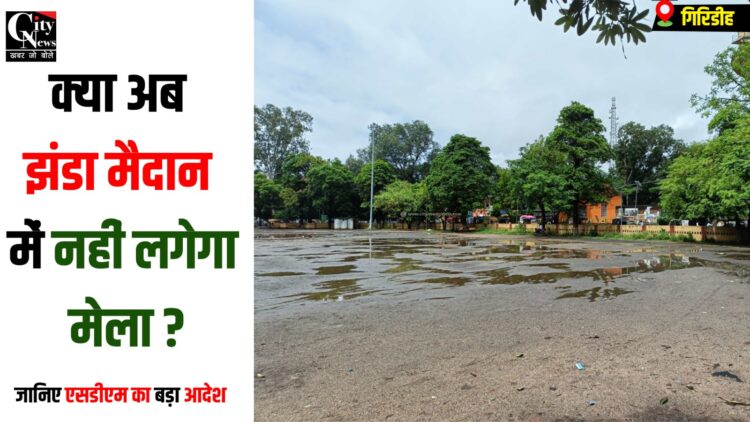 Jhanda Maidan Me ab nhin lgega mela