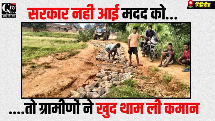 Gramino ne khud ki road ki marammat