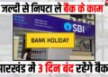 bank me 3 dino ki lagatar chhutti