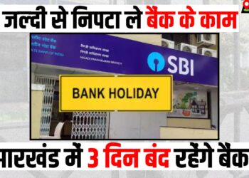 bank me 3 dino ki lagatar chhutti