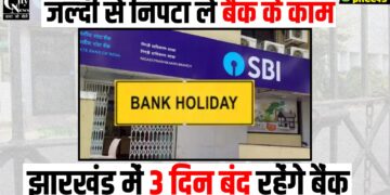 bank me 3 dino ki lagatar chhutti