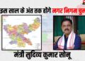 is sal ke last me hoga nagar nigam ka chunav