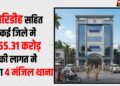giridih me bnega 4 manjila thana