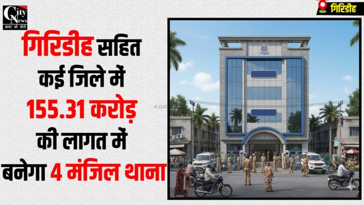 giridih me bnega 4 manjila thana