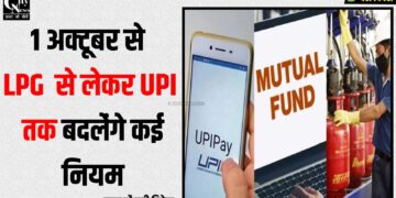 1 october se lpg se lekar upi tak badalenge niyam