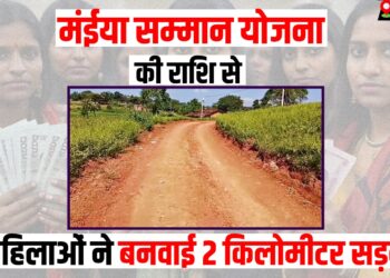 maiya samman yojana se mahilao ne banvaya road