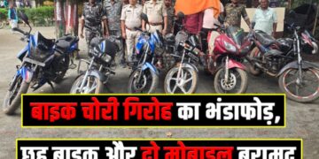 Bike chor Giroh ka bhandafod