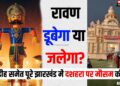 Dussehra me barish