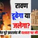 Dussehra me barish