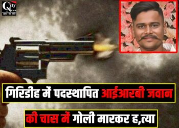 IRB Jawan Giridih
