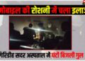 Mobile Light Sadar Hospital