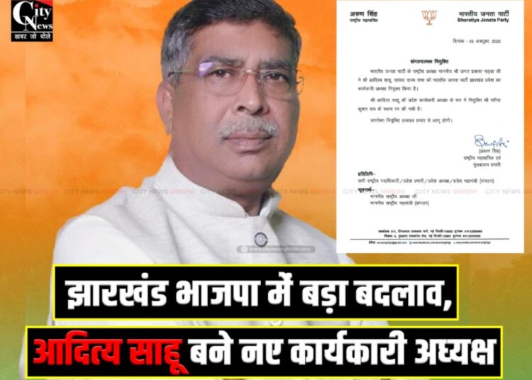 Aditya Sahu Bane Bhajpa jharkhand ke karyakari Adhyaksh