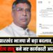 Aditya Sahu Bane Bhajpa jharkhand ke karyakari Adhyaksh
