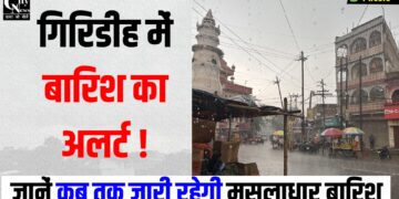 giridh me Barish Alert