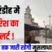 giridh me Barish Alert