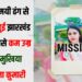 jharkhand ki sbse kam umar ki mukhiya sapna hui gayab