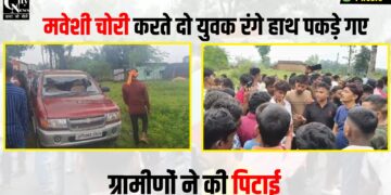 giridih me maveshi chori