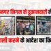 nagar nigam ke dukandaro ne 24 ghante me dukan khali krne ka jatya virodh