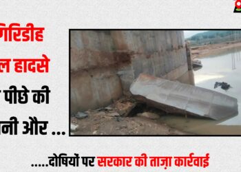 fatehpur Bhelwaghati Pul hadse me hui karyavai