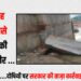 fatehpur Bhelwaghati Pul hadse me hui karyavai