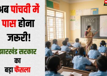 Jharkhand ke bachcho ko class 5 me pas krna hua jaruri