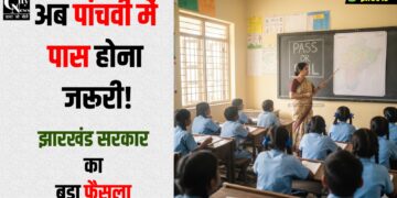 Jharkhand ke bachcho ko class 5 me pas krna hua jaruri