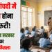 Jharkhand ke bachcho ko class 5 me pas krna hua jaruri