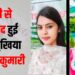 Gayab Mukhiya sapna kumari ranchi se hui baramad