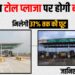 Abb Upi se payment par toll plaza me hogi bachat