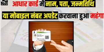 Aadhar Update abb hua mahanga