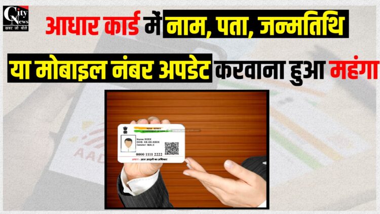 Aadhar Update abb hua mahanga