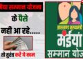 Maiya samman yojana