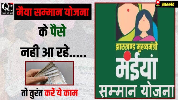 Maiya samman yojana