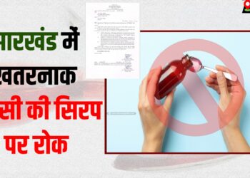 Jharkhand me kai Cough syrup par rok