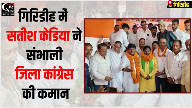 giridih congress jiladhyaksh satish kediya