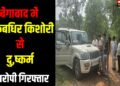 bengabad mukbadhir girl case
