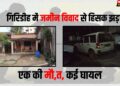 sariya jameen vivad
