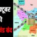 Jharkhand Band