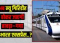 giridih hokar jaegi hawrah gaya vande bharat express