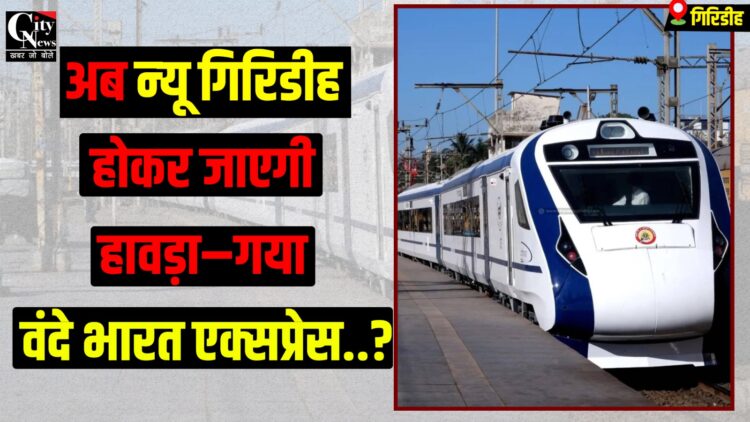 giridih hokar jaegi hawrah gaya vande bharat express