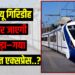giridih hokar jaegi hawrah gaya vande bharat express