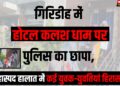 Bagodar Haotel kalash me chhapa