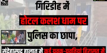 Bagodar Haotel kalash me chhapa