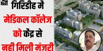 giridih me medical college