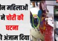 Sonbad Mahila Jewellery Chori