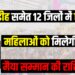 Maiya Samman Yojana