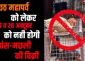 meat shop closed in giridih