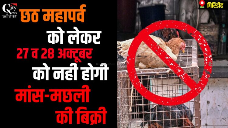 meat shop closed in giridih